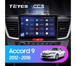 Мультимедийное устройство Teyes CC3 10.2" 4 Gb для Honda Accord 2014-2019