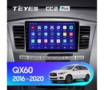 Мультимедийное устройство Teyes CC2 Plus 9.0" 3 Gb для Infiniti QX60 2016-2020