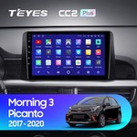 Штатная магнитола для Kia Picanto 2017-2020 Teyes CC2 Plus 9.0" (6 Gb)