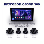 Магнитола CC3 360 10.2" 6 Gb для Kia Sorento 2 поколение 2009-2012